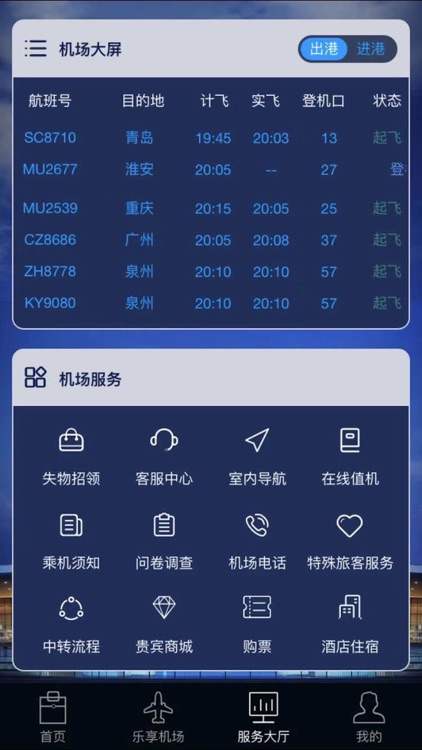 武汉机场