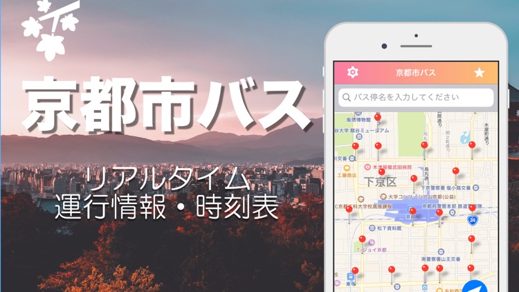 京都市バス - KyotoBus