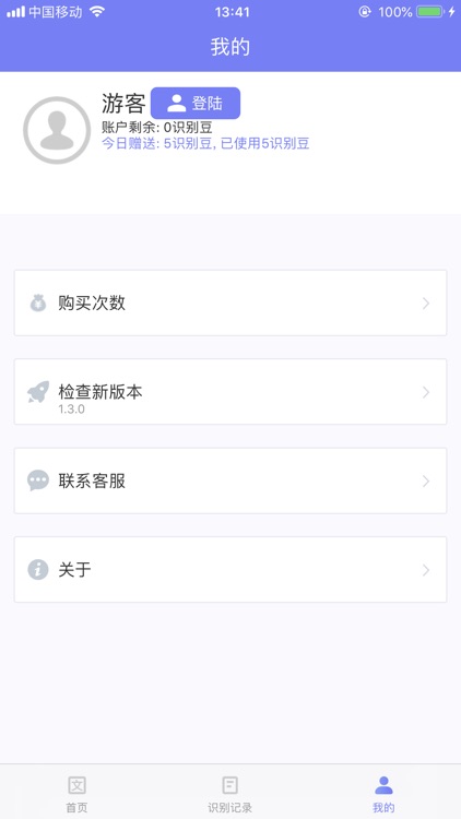 图片文字识别 screenshot-4