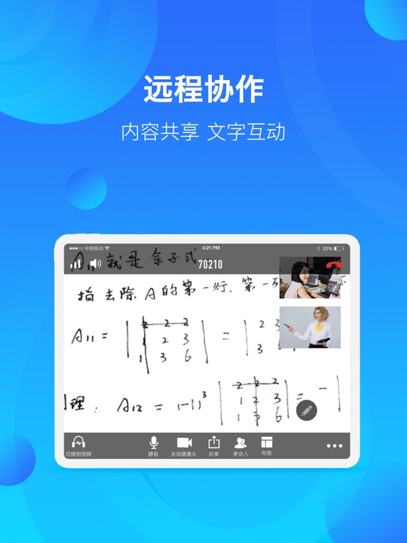 Screenshot #6 pour 鹏云视讯