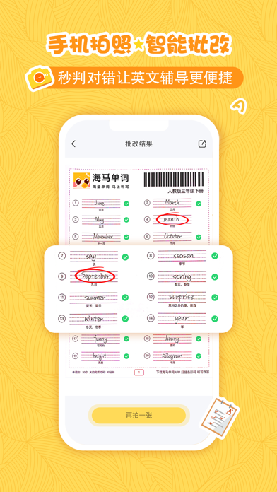 海马单词-英文单词听写智能助手 screenshot 2