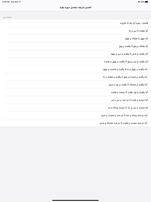 Screenshot #4 pour Tafsir Saadi تفسیردری بدون نت