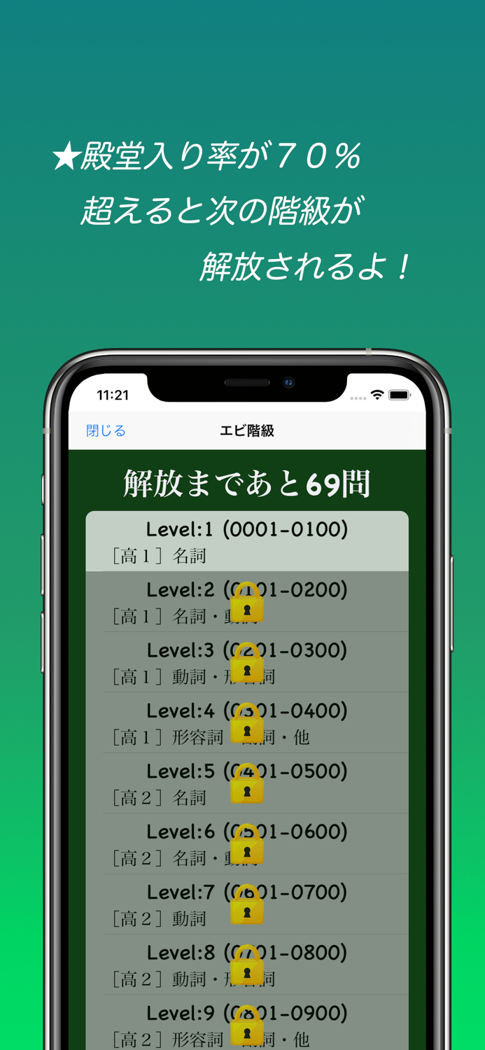 高校英単語スピード暗記エビ英高 ～ 効率よく暗記 ～