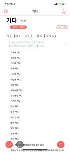 Korean - Japanese Dict 미소 사전 screenshot #5 for iPhone