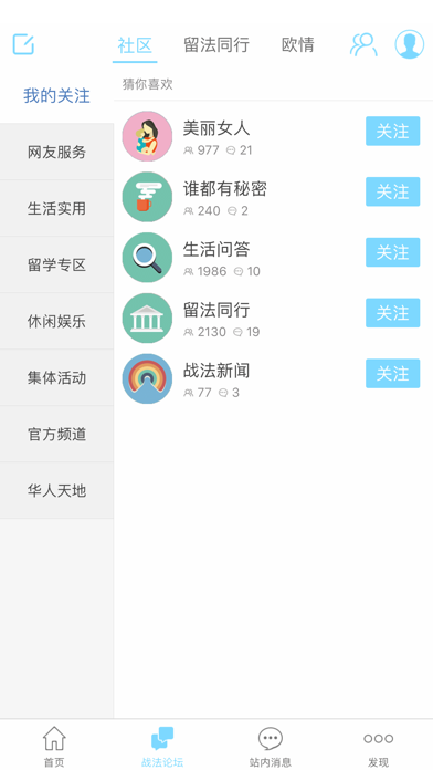 Screenshot #2 pour 战斗在法国