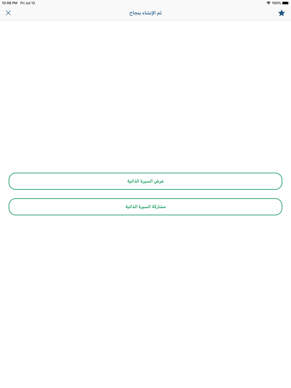 CV Maker  انشاء السيرة الذاتية iPad screenshot