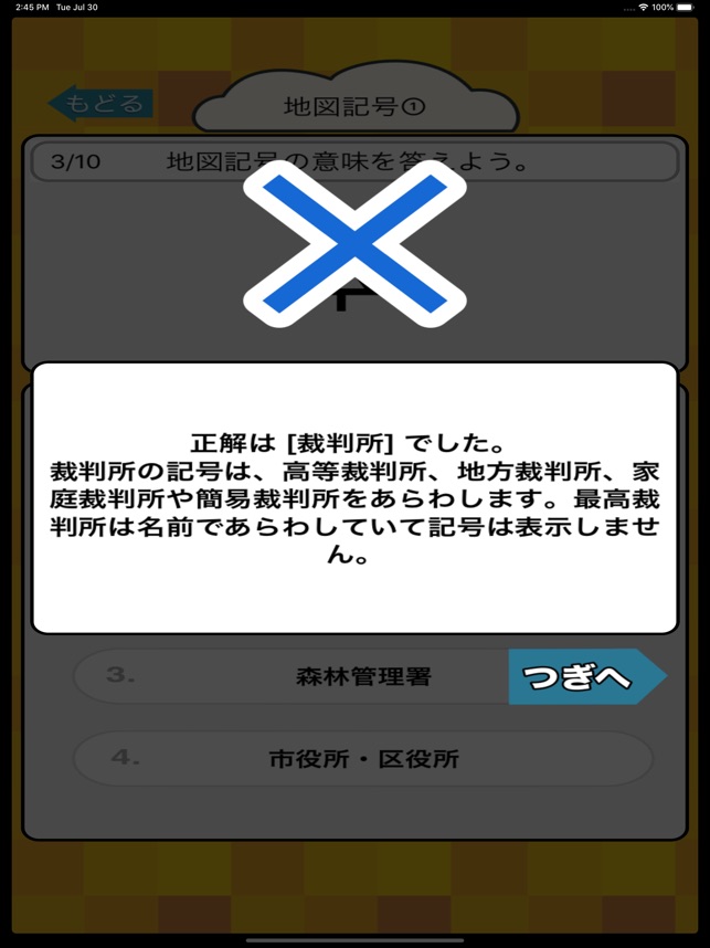 社会勉強 小学生で覚えたらすごい地図記号70 On The App Store