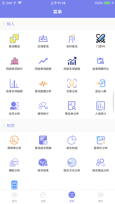 门店宝app Screenshot