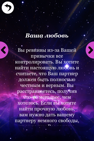 Скриншот из Numerology & Daily Horoscope