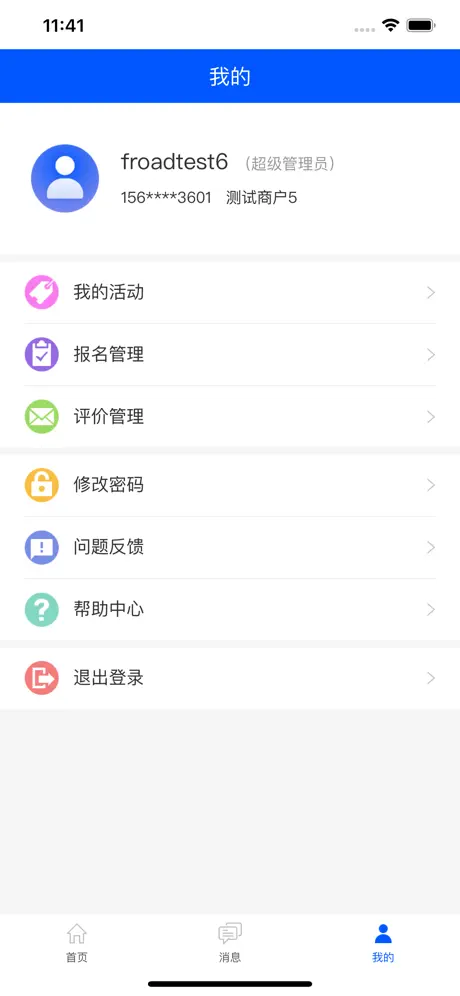 朝阳大街商户版