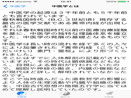 Screenshot #6 pour 中医学