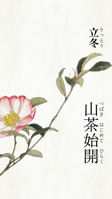 Screenshot #1 pour くらしのこよみ for iPhone