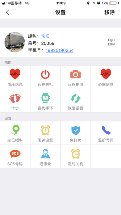 Screenshot #3 pour 乐家守护