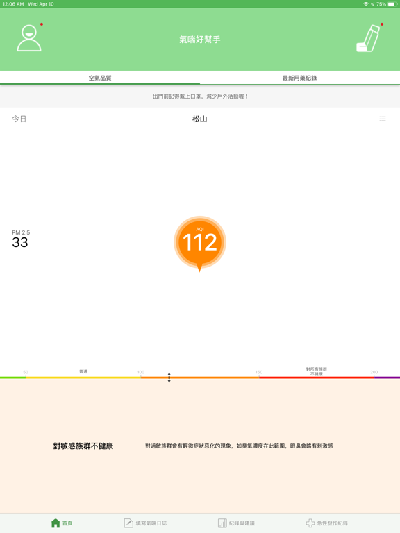 Screenshot #4 pour 氣喘好幫手+