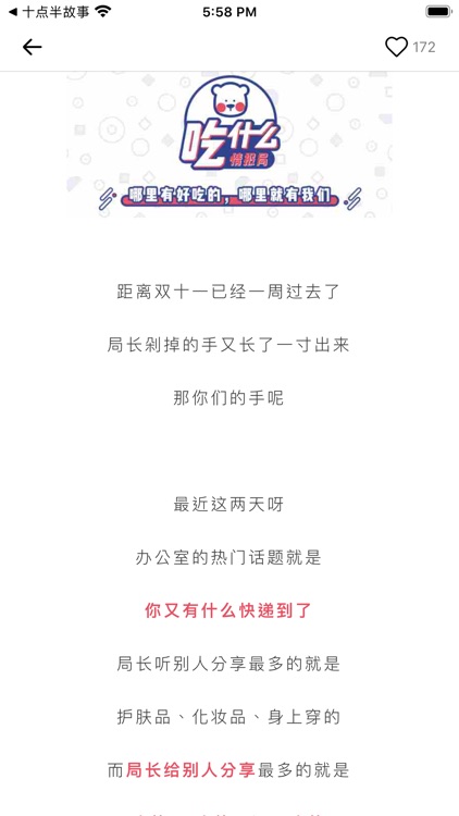 爱逛达人 screenshot-3