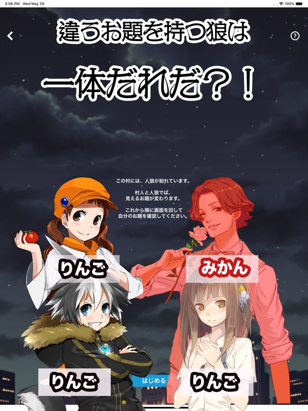 ワードウルフ - あるある人狼【オンライン対応版】 screenshot 6