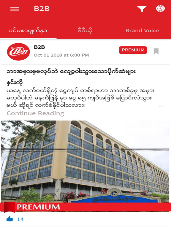 B2B Myanmar iPad screenshot 1 - News app