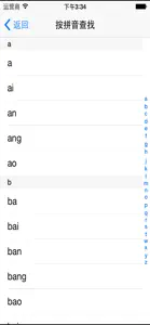 新编字典 screenshot #3 for iPhone