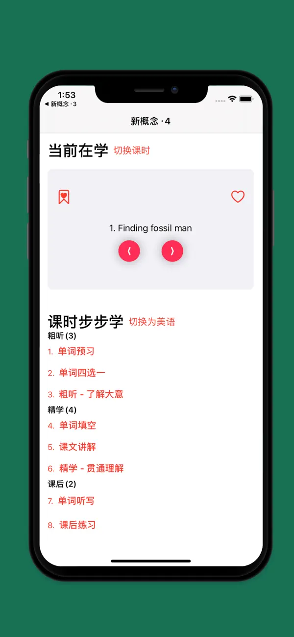 新概念英语·4 - 流利英语 截图 1