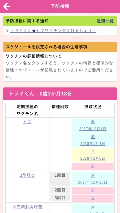 ひがしおおさか子育て応援アプリ すくすくトライ screenshot-3