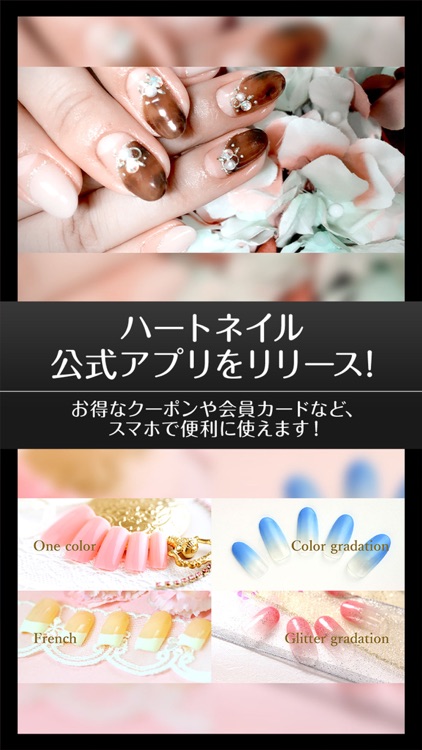 『ハートネイル』ジュルネイルサロンのアプリ