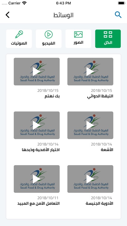 غذاء ودواء screenshot-6