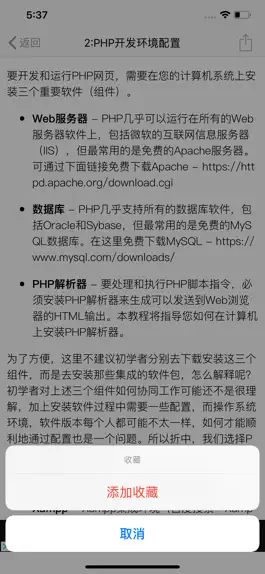 Game screenshot PHP编程学习教程 hack