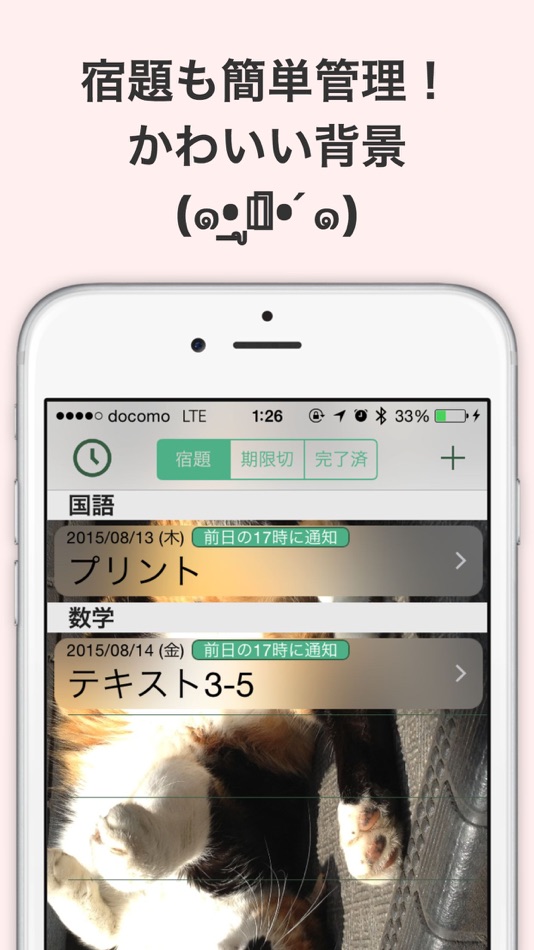 #5. 時間割&宿題 (iOS) 由: ho9ho9