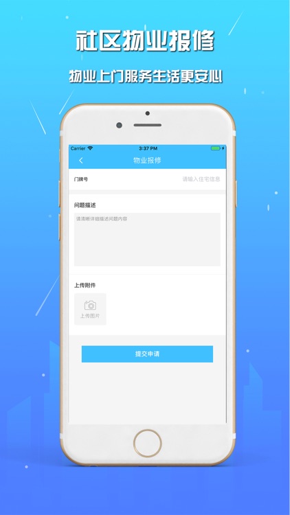 龙祥物业 screenshot-4