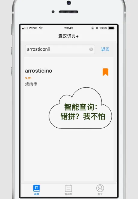 意汉词典+
