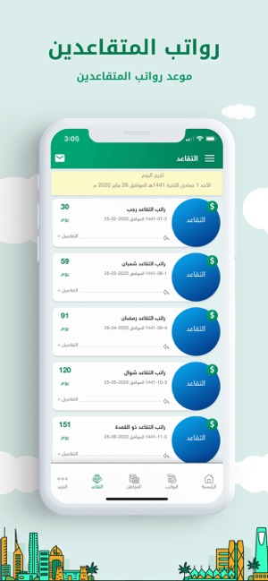 رواتب السعودية On The App Store