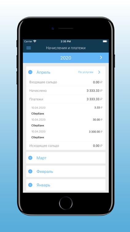 ИВЦ ЖКХ: личный кабинет screenshot-4