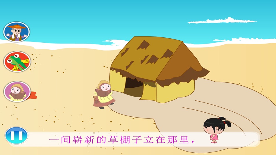 #4. 丫丫小故事 (iOS) 由: 路霞 代