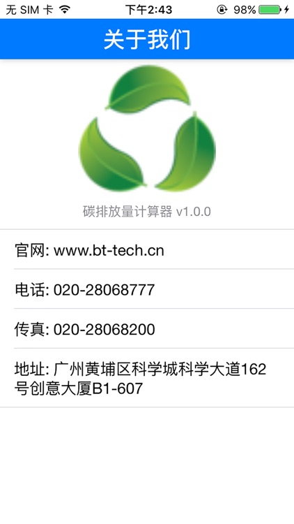 碳排放量计算器