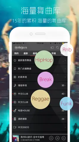 Game screenshot 清风DJ - 好音质更动人 apk