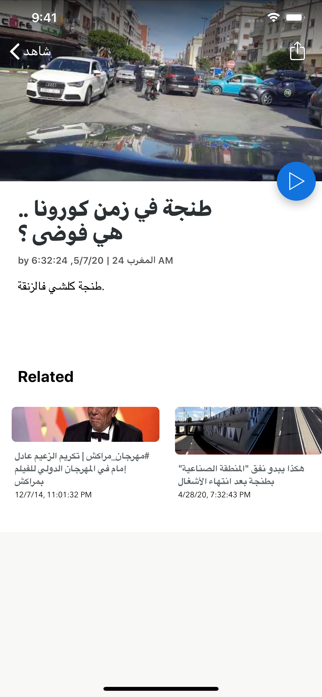 اخبار المغرب 24 screenshot 6
