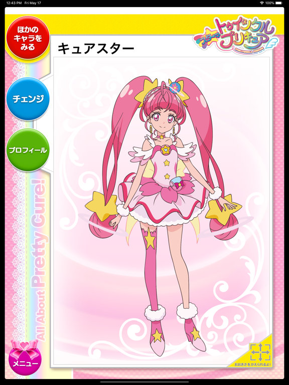 プリキュアがいっぱい！ HDのおすすめ画像4