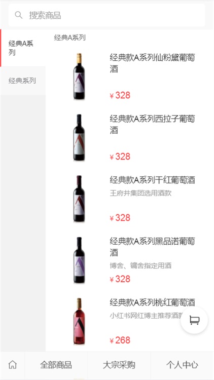 爱慕酒庄 screenshot-3