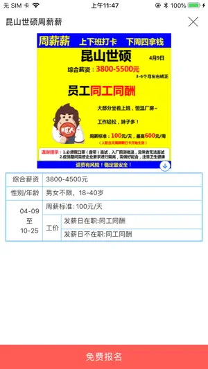 我的打工网 screenshot 4
