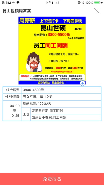 我的打工网 screenshot-3