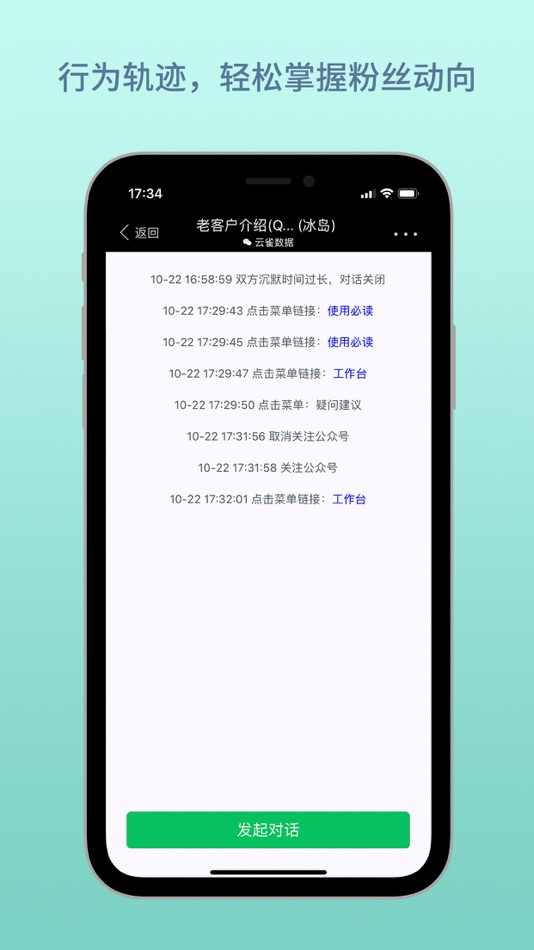 #5. 云雀客服 (iOS) 来自: 云雀数据