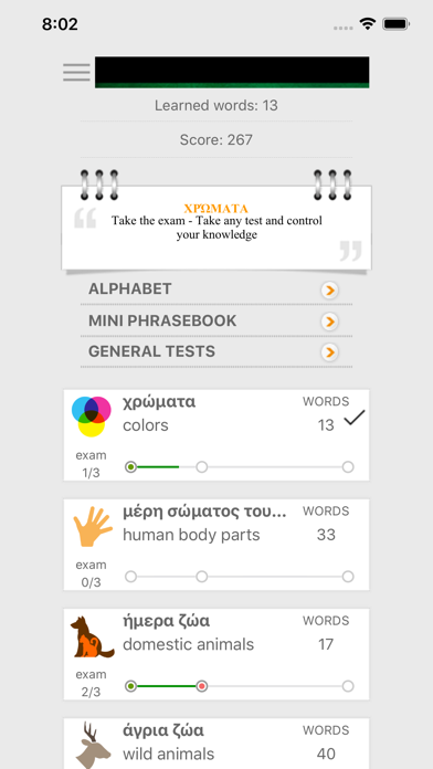 Learn Greek words with ST Screenshot