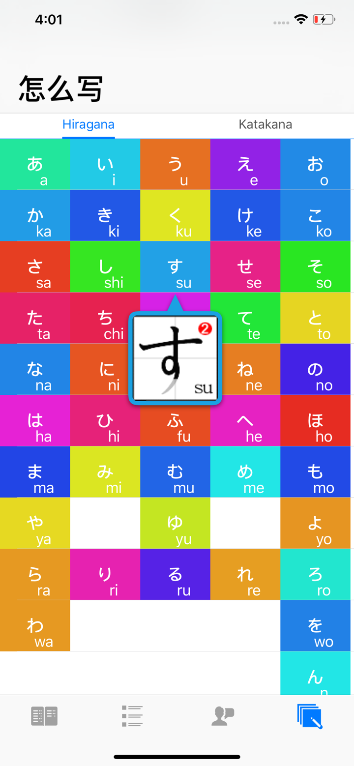 轻松学日语 - 学习日文课程 screenshot 6