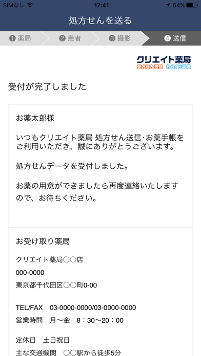 クリエイト薬局処方せん送信・お薬手帳のおすすめ画像5