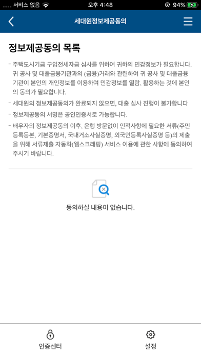 기금e든든 iPhone screenshot 7