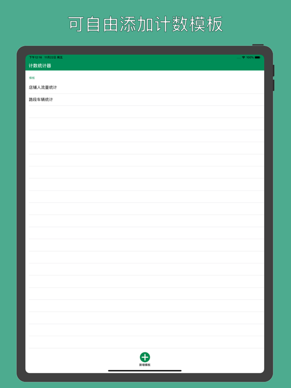 计数器-统计分析好帮手