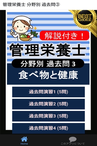 管理栄養士 過去問③ 「食べ物と健康」 - náhled