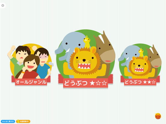 Screenshot #4 pour おしえてポン！