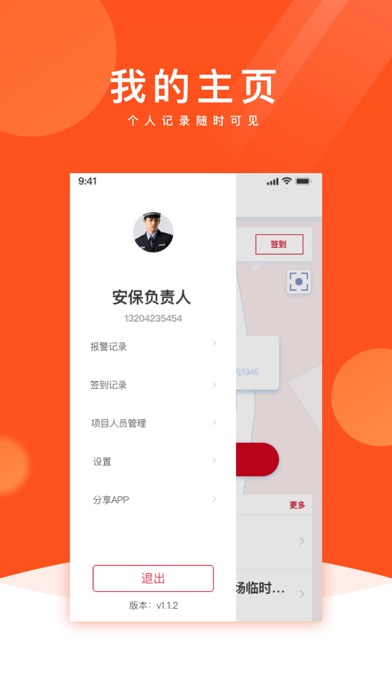 中杰安保 screenshot 3