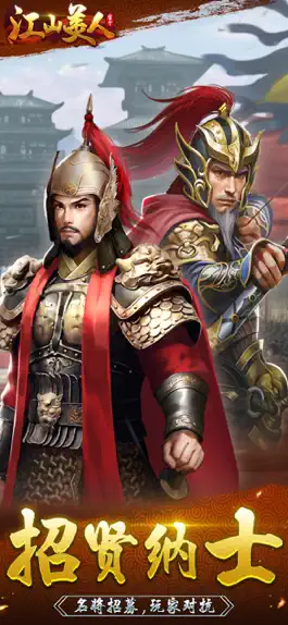 Game screenshot 江山美人-广纳贤士，断案升官 apk